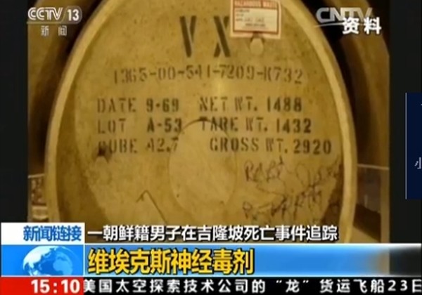 ▲ 정부는 김정남 암살 사건에 화학무기인 'VX가스'가 사용됐다는 말레이시아 경찰 발표를 계기로 국제무대에서 북한 당국의 잔혹성 및 생화학무기 문제의 심각성에 대해 공론화 할 방침이다. 사진은 김정남 암살 사건 관련 中'CCTV' 보도 일부.ⓒ中'CCTV'보도영상 캡쳐