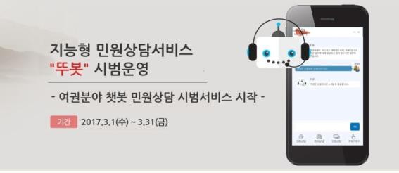 ▲ ‘뚜봇’ 시범서비스 메인화면.ⓒ대구시