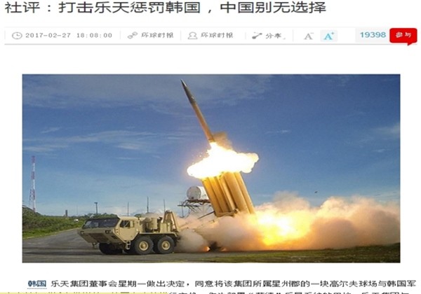 ▲ 롯데의 ‘사드(THAAD)’ 배치 부지 제공 결정을 두고 중국 언론들의 비판 보도가 수용할 수 있는 수위를 넘어서고 있는 것으로 보인다. 사진은 '환구시보' 관련 사평 일부.ⓒ中'환구시보' 홈페이지 캡쳐