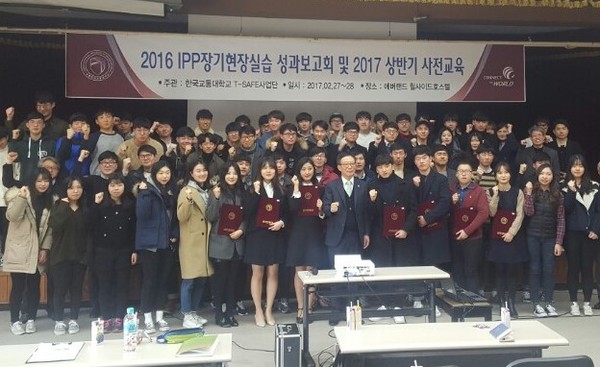 ▲ 교통대가 IPP장기현장실습 성과보고회를 마치고 김영호 총장과 학생들이 기념촬영을 하고 있다.ⓒ한국교통대