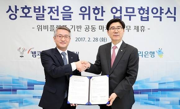 ▲ (왼쪽부터) 문창용 한국자산관리공사 사장과 이광구 우리은행장이 28일 서울시 중구 소공로 소재 우리은행 본점에서 '위비플랫폼 기반 공동마케팅을 위한 업무협약'을 체결한 뒤 기념사진을 촬영하고 있다. ⓒ 우리은행