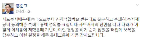 ▲ 자유한국당 소속 홍준표 경남도지사의 2일 페이스북 글 전문. ⓒ홍준표 경남도지사 페이스북 화면 캡처