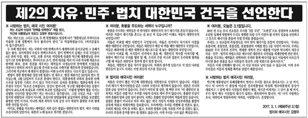 ▲ 김평우 변호사가 2일 한국 경제 신문 지면에 실은 의견 광고. ⓒ한국경제 홈페이지 캡처