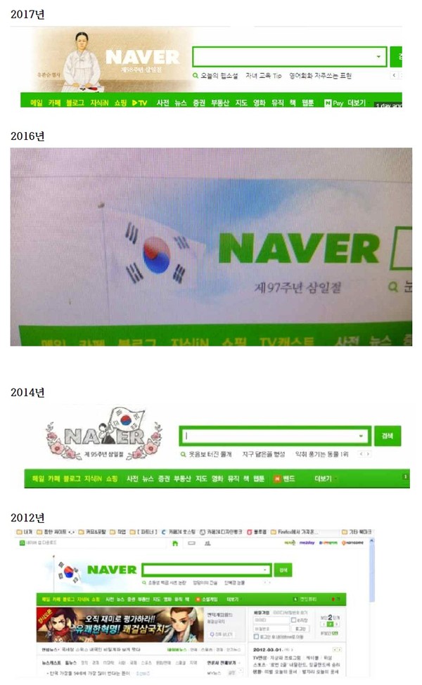 ▲ 네이버의 3.1절 기념 로고 변천사.