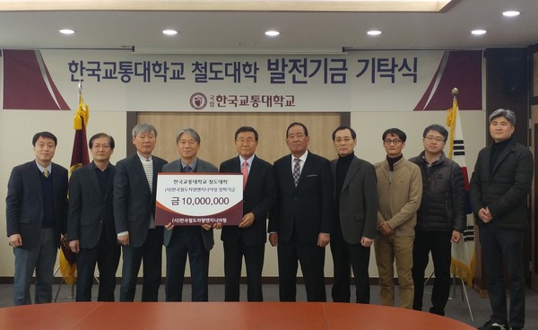 ▲ 정준근 (사)한국철도차량엔지니어링 이사장이 교통대 의왕캠퍼스에 발전기금을 전달하고 있다.ⓒ한국교통대
