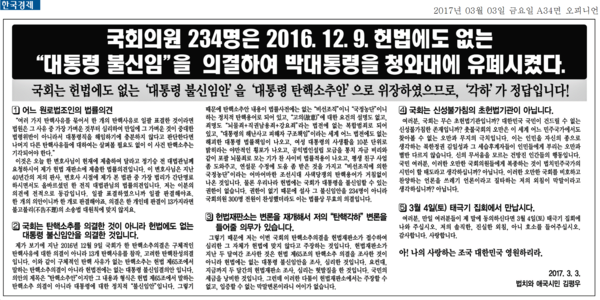 ▲ 김평우 변호사가 3일 일간지에 게재한 의견광고. ⓒ한국경제신문 캡처