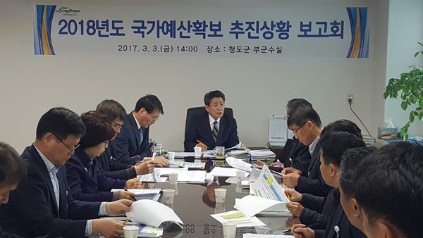 ▲ 청도군은 3일 내년도 계속사업 예산확보 및 신규사업의 필요성을 설명하는 ‘2018년 국가예산 확보 추진상황 보고회’를 가졌다.ⓒ청도군