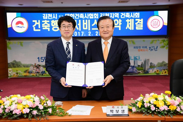 ▲ 김천시(시장 박보생, 오른쪽)는 건축행정의 시민만족 극대화를 위해  김천지역건축사회와 협약을 체결했다.ⓒ김천시 제공