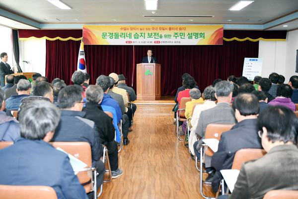 ▲ 문경시는 3일 문경돌리네 습지 보전을 위한 주민설명회를 갖고 보전을 위한 열띤 토론을 벌였다. 사진은 고윤환 시장이 인사말을 하는 모습.ⓒ문경시 제공
