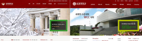 ▲ 경희대학교(왼쪽), 신성대학교 메인 홈페이지 캡쳐 화면.