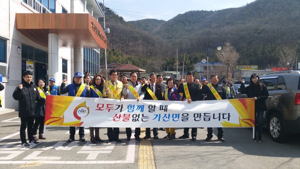 ▲ 칠곡군 가산면은 지난 3일 산불전문진화대원 및 감시원, 마을 이장, 의용소방대원 등 100여명이 참석한 가운데‘봄철 산불예방 발대식 및 캠페인’을 펼쳤다.ⓒ칠곡군 제공