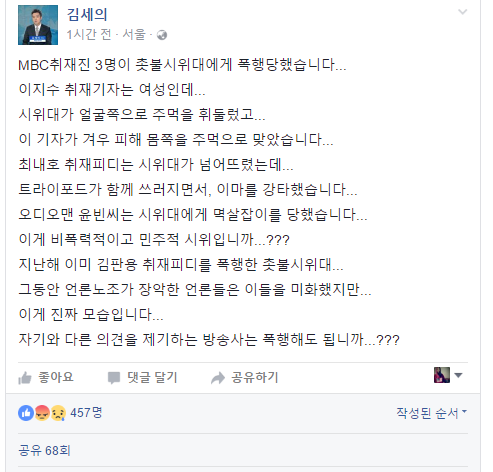▲ 김세의 기자 페이스북. ⓒ 화면 캡처