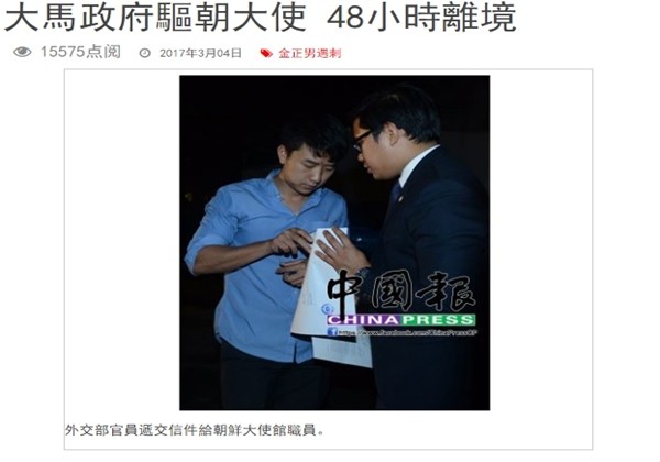 ▲ 말레이시아 정부가 강 철 駐말레이시아 북한 대사를 추방하기로 전격 결정했다. 사진은 말레이시아 외교부 관계자(오른쪽)가 駐말레이시아 북한 대사관 관계자에게 공문을 전달하고 있는 모습.ⓒ말레이시아 중문매체 '중국보' 홈페이지 캡쳐