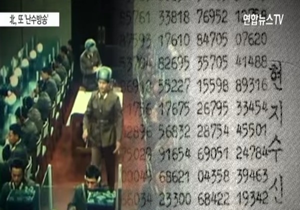 ▲ 북한이 5일 남파공작원 지령용으로 추정되는 ‘난수(亂數)’ 방송을 또 내보냈다. 사진은 ‘난수’ 방송 관련 ‘연합뉴스TV’ 보도 일부.ⓒ‘연합뉴스TV’ 보도영상 캡쳐