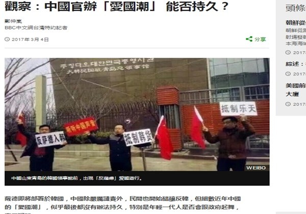 최근 중국 내 일부 젊은 층 사이에서 中정부의 '사드 보복'에 시큰둥한 반응을 보이고 있는 것으로 알려졌다. 사진은 관련 英'BBC' 중문판 기사 일부.ⓒ英'BBC' 중문판 홈페이지 캡쳐