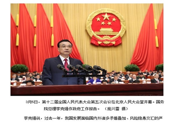 ▲ 중국 최대 정치행사인 전국인민대표대회(이하 전인대)가 5일 막을 올린 가운데 ‘2017년 정부 업무보고’에 ‘한국’과 관련된 언급이 전혀 없는 것으로 알려졌다. 사진은 리커창(李克强) 中국무원 총리.ⓒ中'전국인민대표대회' 홈페이지 캡쳐
