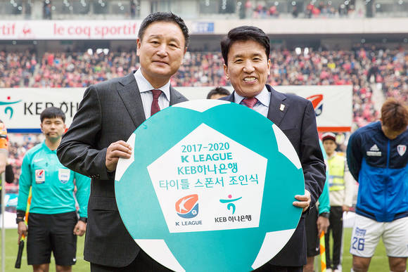 ▲ (왼쪽부터) 허정무 한국프로축구연맹 부총재와 함영주 KEB하나은행장이 5일 서울월드컵경기장에서 열린 2017 KEB하나은행 K리그 클래식 공식 개막전에서 한국프로축구연맹과 2020까지 K리그 타이틀스폰서 공식후원 계약을 체결한 뒤 기념사진을 촬영하고 있다. ⓒ KEB하나은행