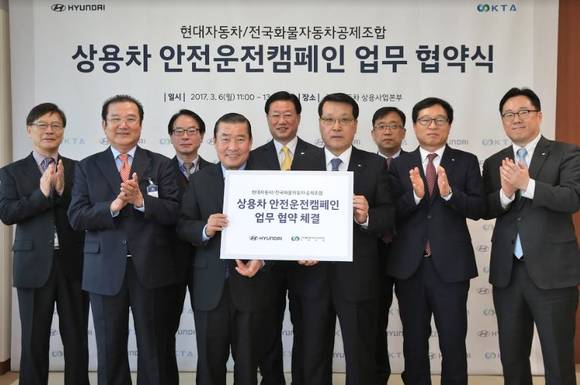 ▲ 현대자동차와 전국화물자동차공제조합은 6일 현대차 양재 사옥에서 상용차 안전운전캠페인 업무 협약식을 개최했다.ⓒ현대차