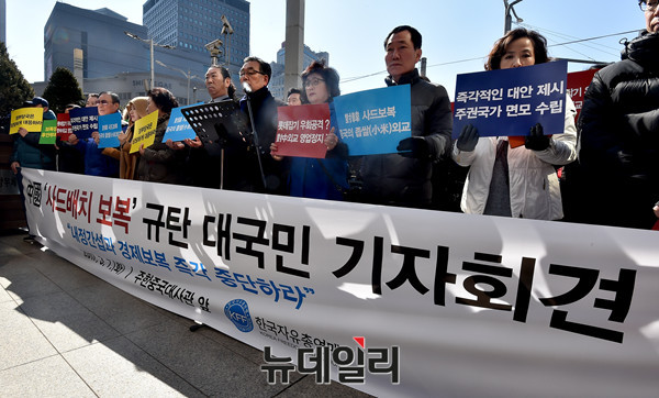 ▲ 한국자유총연맹 회원 100여명은 7일 오후 2시 서울 명동 중국대사관 앞에서 기자회견을 열어 한반도 사드 배치 결정에 대한 경제 ·외교 보복 조치를 하는 중국을 규탄했다. ⓒ뉴데일리 이종현 기자