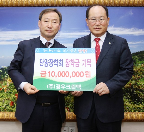 ▲ 심상천 (주)경우크린텍 대표(왼쪽)가 류한우 단양군수에게 장학금을 전달하고 있다.ⓒ단양군