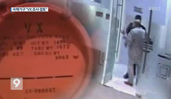 말레이시아 정부가 화학무기금지기구(OPCW)에 제출한 공식보고서를 통해 김정남 암살에 쓰인 무기가 VX신경작용제라고 밝혔다. 사진은 지난 2월 28일 "국제기구가 북한의 VX가스를 조사할 수도 있다"는 국내 보도. ⓒKBS 관련보도 화면캡쳐
