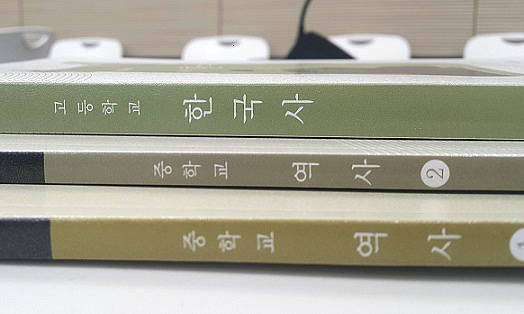 ▲ 국정 한국사(역사) 교과서. ⓒ뉴데일리 DB