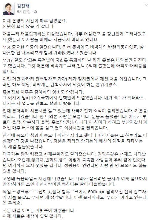 자유한국당 김진태 의원. 그는 오는 10일 헌법재판소의 대통령 탄핵 심판 판결을 앞두고 장문의 글을 올렸다. ⓒ김진태 의원 페이스북 화면 캡처