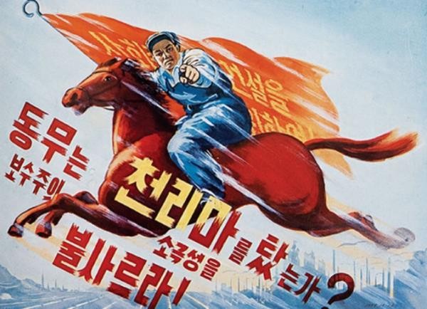 ▲ ⓒ1959년 곽흥모 작, '동무는 천리마를 탔는가?' 선전화. [자료사진-통일뉴스] 뉴포커스
