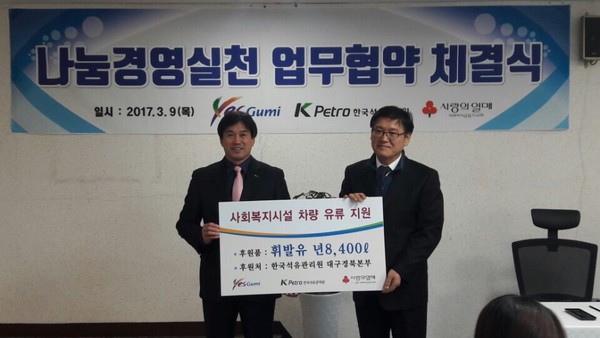 ▲ 구미시는 9일 한국석유관리원 대구경북본부에서 ‘사회복지시설 차량유류 지원’ 전달식을 가졌다.ⓒ구미시
