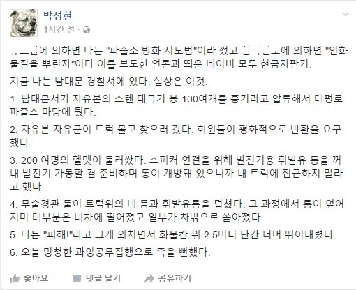 ⓒ 박성현 주필 페이스북. 화면 캡처