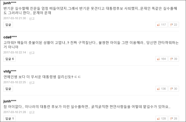 ▲ 문재인 전 대표 "고맙다" 발언에 분노한 네티즌들. ⓒ인터넷 화면 캡처