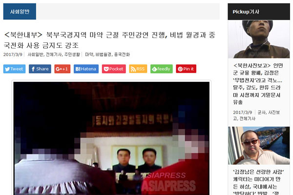 日아시아프레스는 최근 북한이 중국 국경지대에서 마약판매, 휴대전화 사용, 유언비어 유포 등을 하지 말라고 주민들에게 경고했다고 보도했다. ⓒ日아시아프레스 관련보도 화면캡쳐