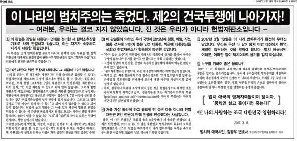 ▲ 박근혜 전 대통령의 탄핵심판 대리인단이었던 김평우 변호사(前 대한변협회장)가 13일 주요 일간지에 실은 의견 광고. ⓒ조선일보 캡처