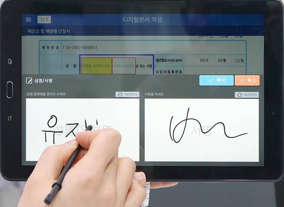 ▲ 신한은행 태블릿PC 성명/서명 작성 예시. ⓒ신한은행