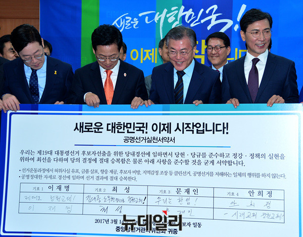 ▲ 왼쪽부터 홍재형 더불어민주당 중앙당 선거관리위원장, 이재명 성남시장, 최성 고양시장, 문재인 전 대표, 안희정 충남지사, 추미애 대표 ⓒ 뉴데일리 공준표