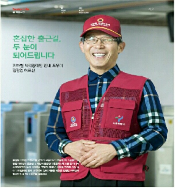 ▲ 서울지하철 시각장애인 안내도우미 사업 홍보자료ⓒ국민보험건강 사보