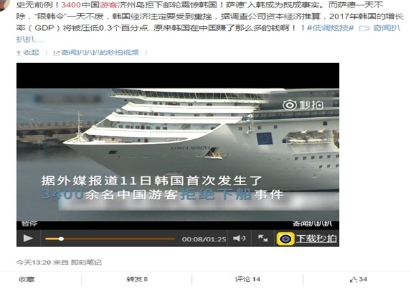 중국 언론이 크루즈 관광에 나선 자국민들이 제주도에 하선하지 않은 것을 두고 ‘문명적 행동’이라고 치켜세웠다. 사진은 중국인 관광객 하선거부 관련 한 '웨이보' 유저의 글.ⓒ'웨이보' 관련 페이지 화면 캡쳐