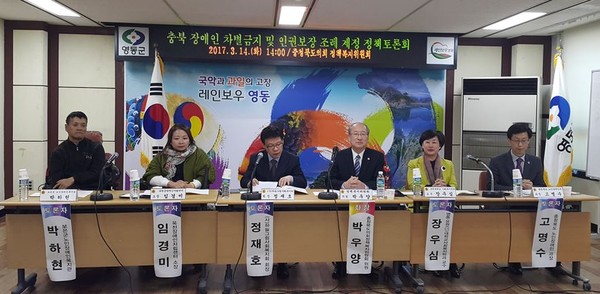 ▲ 충북도의회 정책복지위원회가 14일 영동군청에서 ‘충북도 장애인 차별금지 및 인권보장에 관한 조례’ 제정을 위한 남부권 정책토론회를 가졌다.ⓒ충북도의회