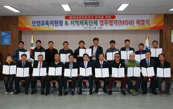 ▲ 단양교육지원청이 관내 체육단체와 업무협약을 맺고 기념촬영을 하고 있다.ⓒ단양교육지원청