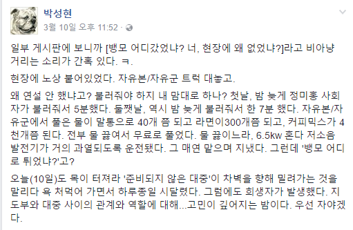 박성현 주필이 10일 밤 페이스북에 올린 게시글. ⓒ 화면 캡처
