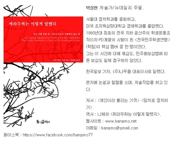 ▲ 박성현 주필 약력 및 저서소개. ⓒ 화면 캡처