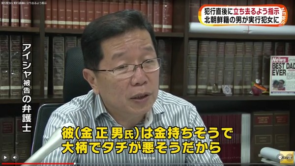▲ 김정남 암살번 아이냐의 변호사 구이 순 셍 인터뷰.방송.(후지TV 화면)