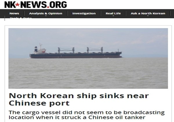 북한 화물선이 중국 유조선과 충돌해 침몰하는 사고가 발생했다. 사진은 북한 전문매체 美'NK뉴스' 관련 기사 일부.ⓒ'NK뉴스' 홈페이지 캡쳐