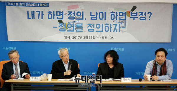 ▲ '내가 하면 정의, 남이 하면 부정?' 자유경제원 세미나. ⓒ뉴데일리 이기륭 기자