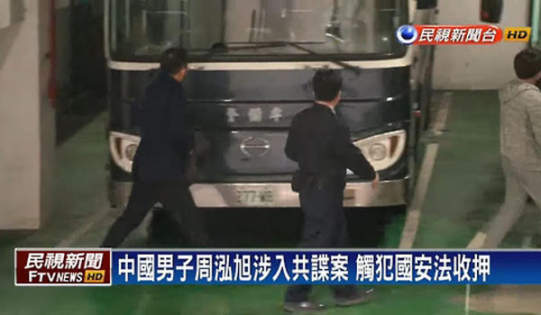 ▲ 지난 10일 대만 국가안전국은 中공산당으로부터 공작금을 받아 대만 각계각층 인사를 포섭하려던 중국인 '저우훙쉬'를 검거했다고 밝혔다. ⓒ연합뉴스. 무단전재 및 재배포 금지.