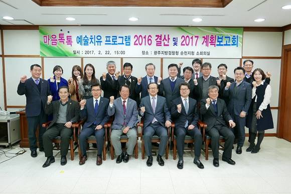 ▲ GS칼텍스와 광주지방검찰청 순천지청이 지난 2월 22일 순천지청 소회의실에서 '2016년 전남동부지역 위기청소년 마음톡톡 결산 및 2017년 계획 보고회'를 열고 보호관찰 및 선도조건부 기소유예 처분된 청소년의 선도 방안을 논의했다.ⓒGS칼텍스
