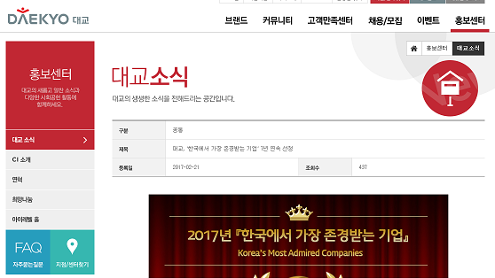 ▲ '2017 한국에서 가장 존경받는 기업'으로 선정된 대교가 경찰 수사 등 논란이 이어지고 있다.