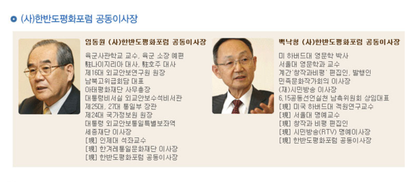 ▲ 한반도평화포럼 공동대표인 임동원 전 통일부 장관, 백낙청 서울대 명예교수. ⓒ한반도평화포럼 홈페이지 캡처