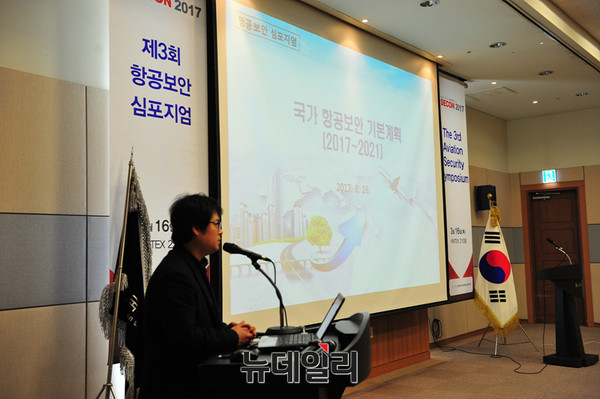 ▲ 국가 항공보안 기본계획을 발표중인 서영성 한국교통연구원  ⓒ오세진 기자