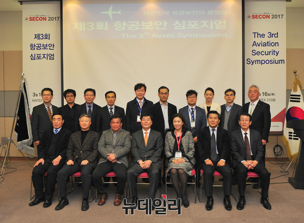 ▲ 제 3회 항공보안 심포지엄 준비위원 기념사진  ⓒ오세진 기자